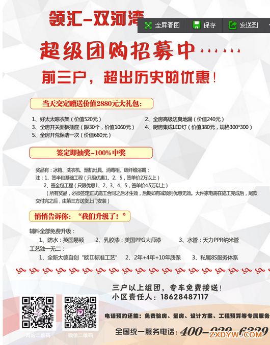 『大德西安装修活动』领汇双河湾超级团购活动,辉煌成就盛情回馈 - 公司新闻 - 大德尚宅装饰 - 陕西大德尚宅装饰工程有限公司